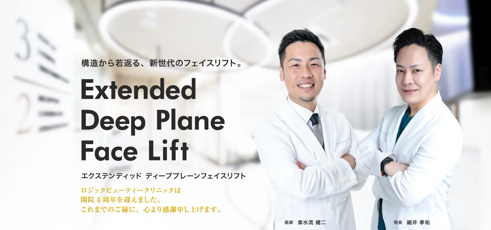 たるみ治療は専門家のいるロジックビューティークリニックへ