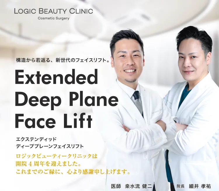 たるみ治療は専門家のいるロジックビューティークリニックへ