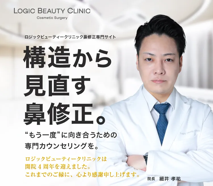 ロジックビューティークリニック鼻修正専門サイト