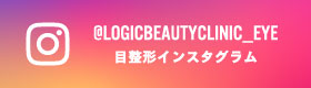 目整形インスタグラム
