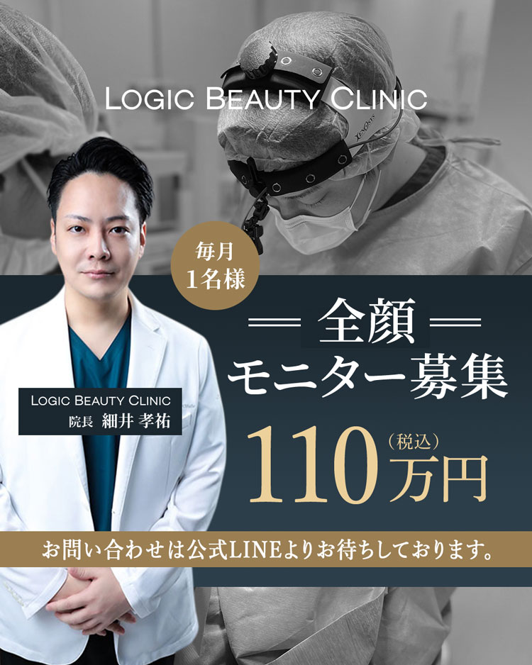 全顔モニター募集