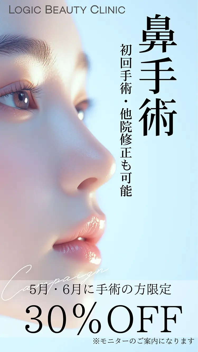 鼻手術